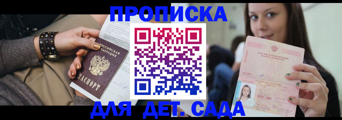 прописка ребенка в Оренбургской области