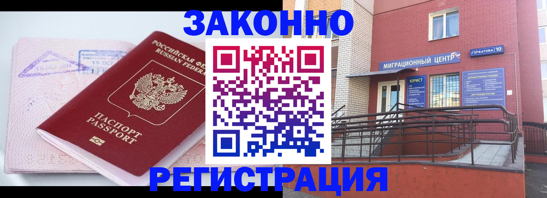 прописка гарантия в Оренбургской области